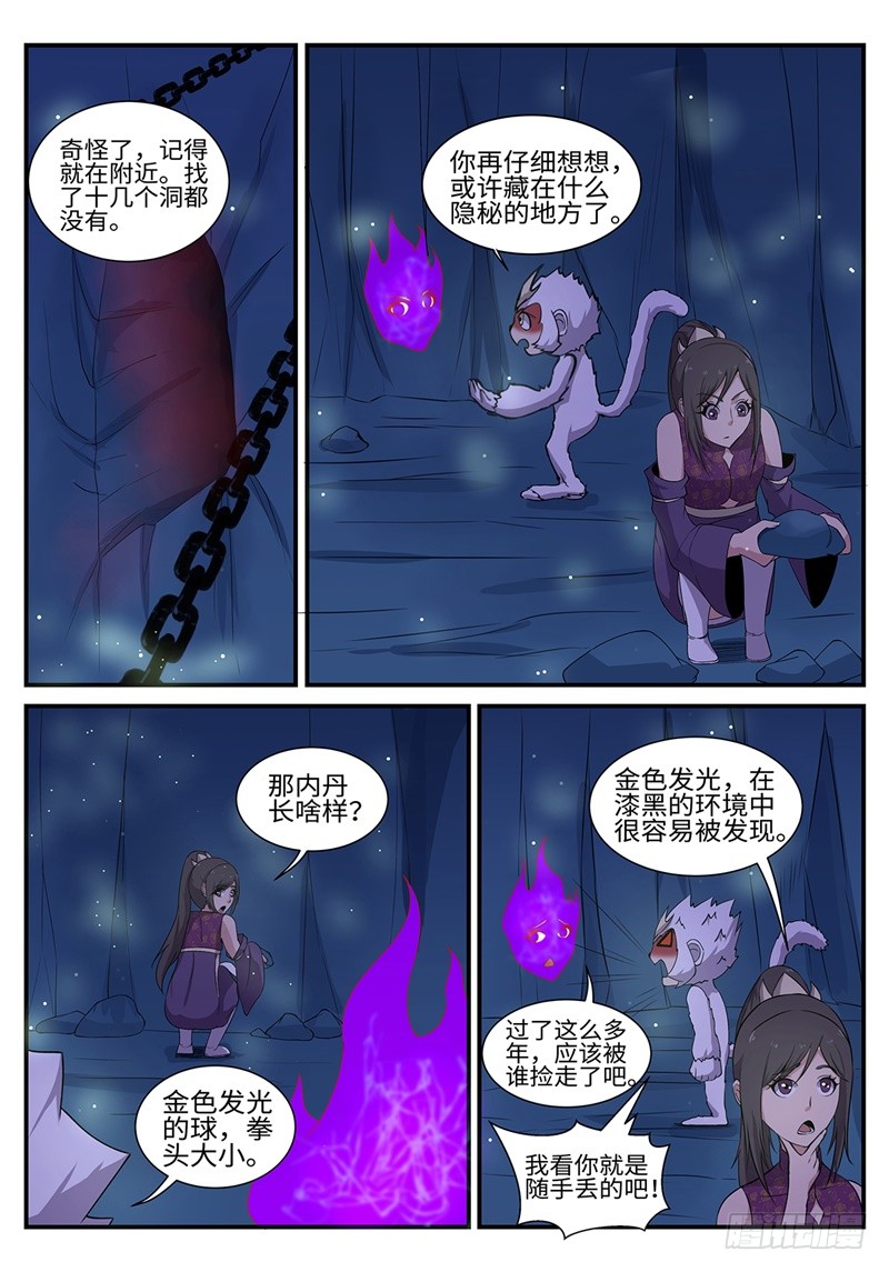 第196话 大妖内丹0