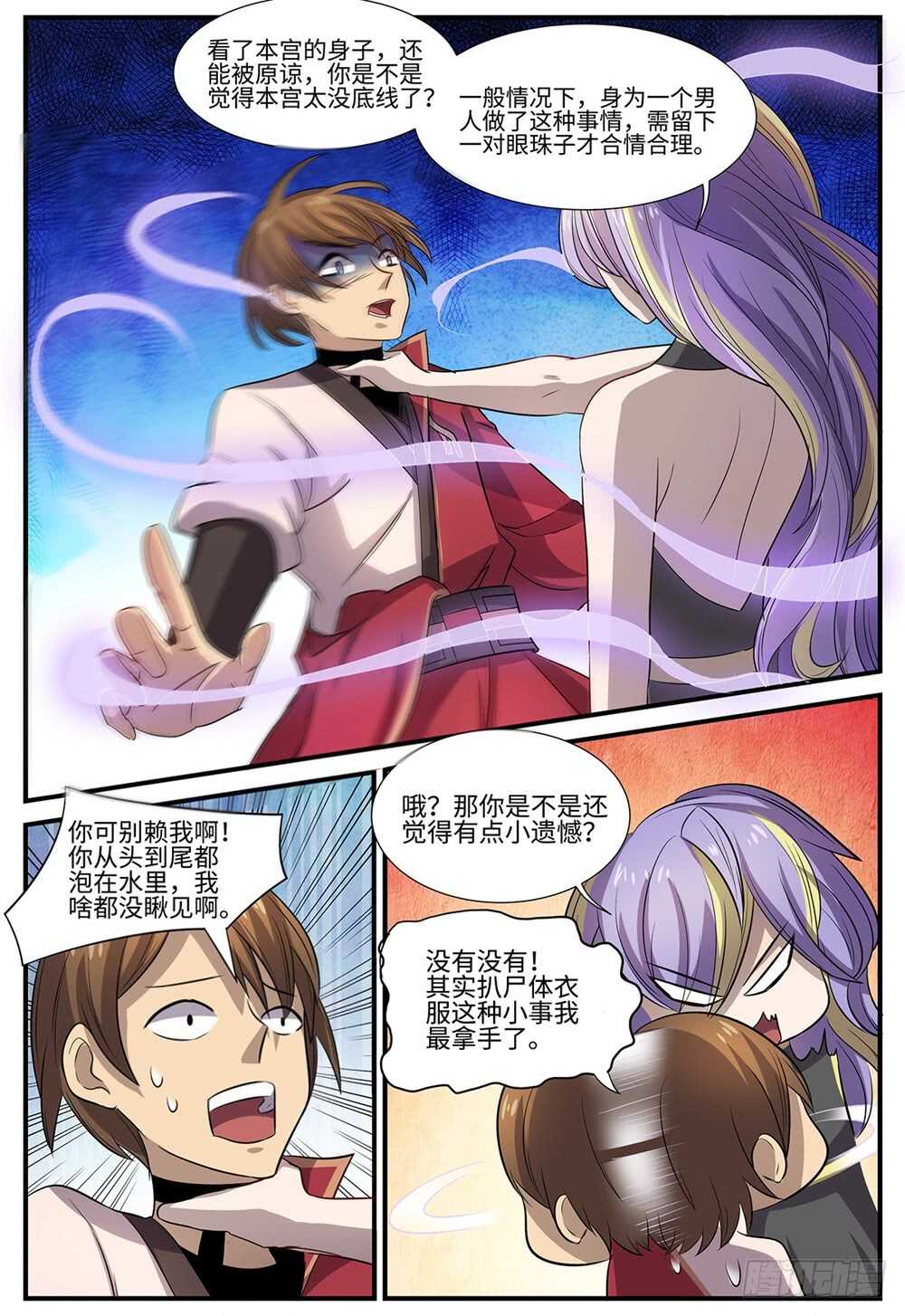 第96话 两个人的秘密10