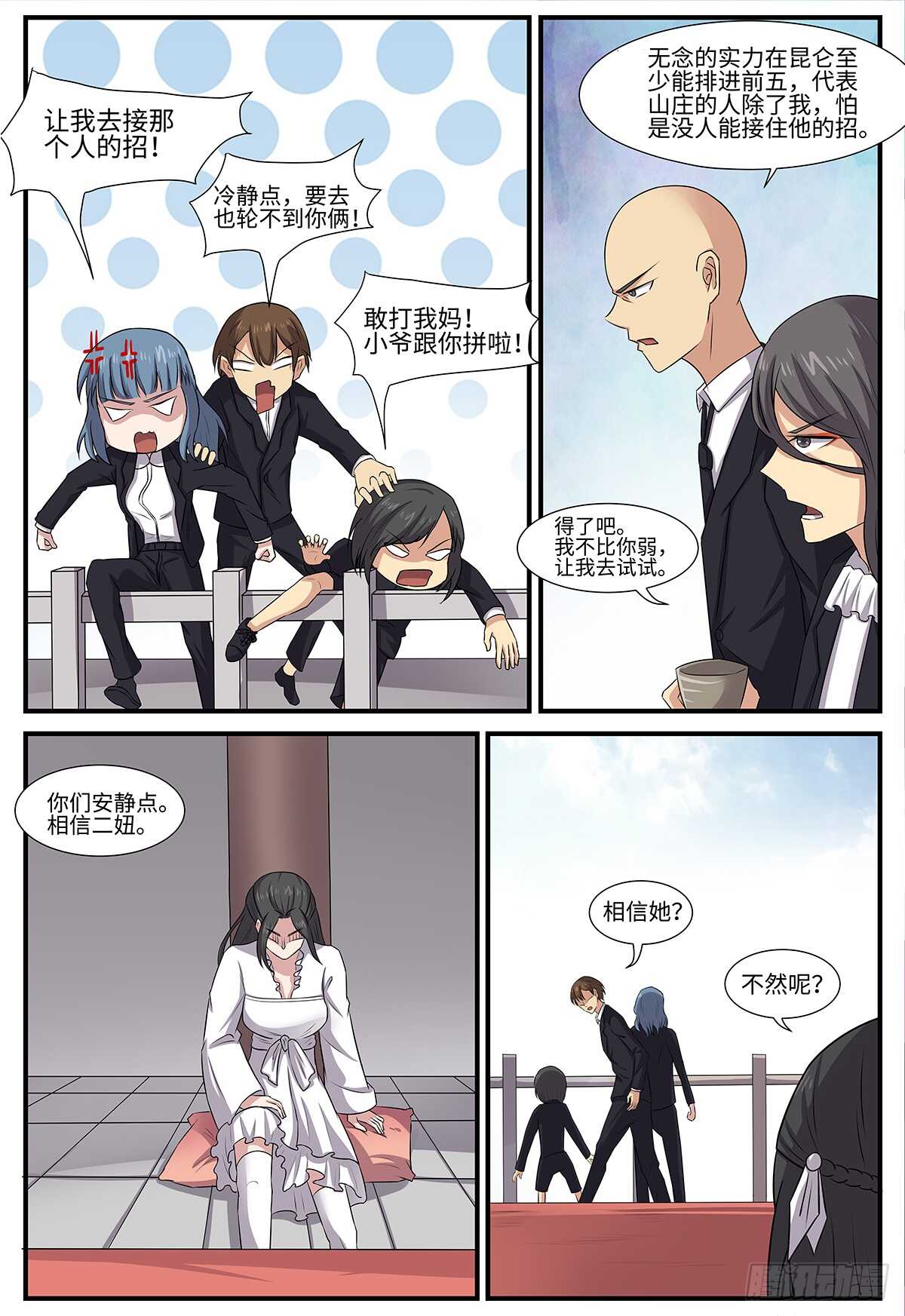 第108话 暗算10