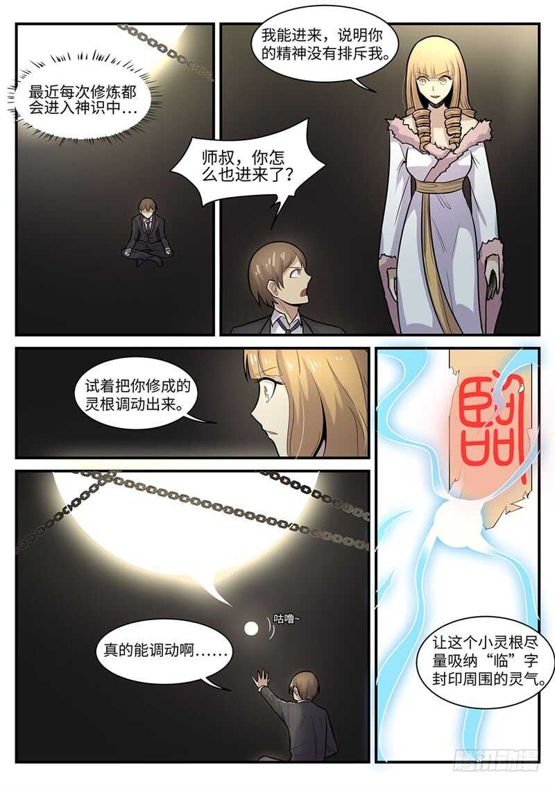 第111话 阿蛊6