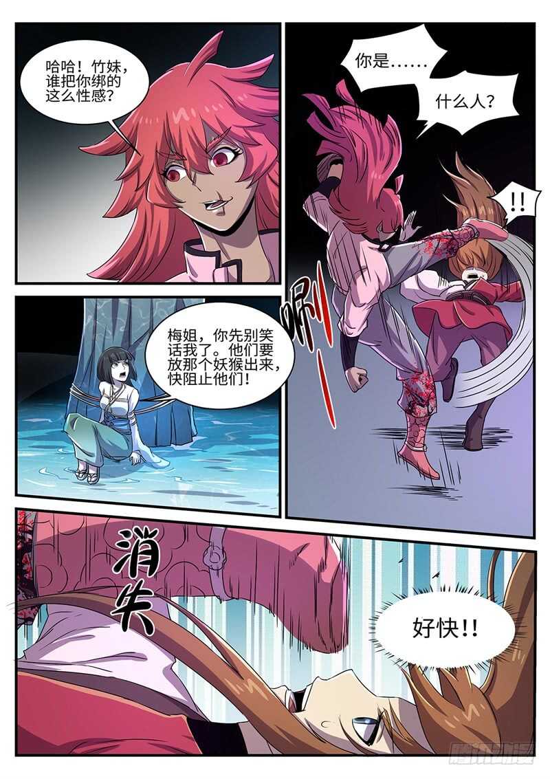 第155话 梅美人6