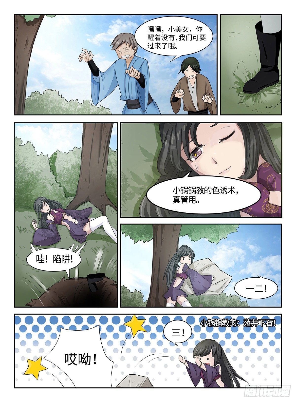 第36话 逆天公会1