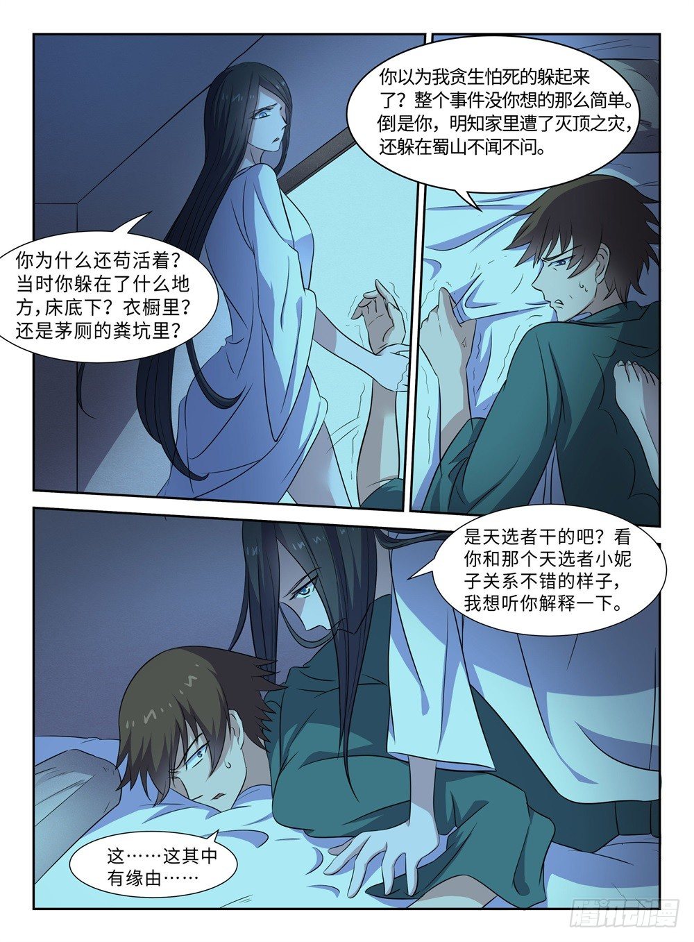 第28话 狼和羊4