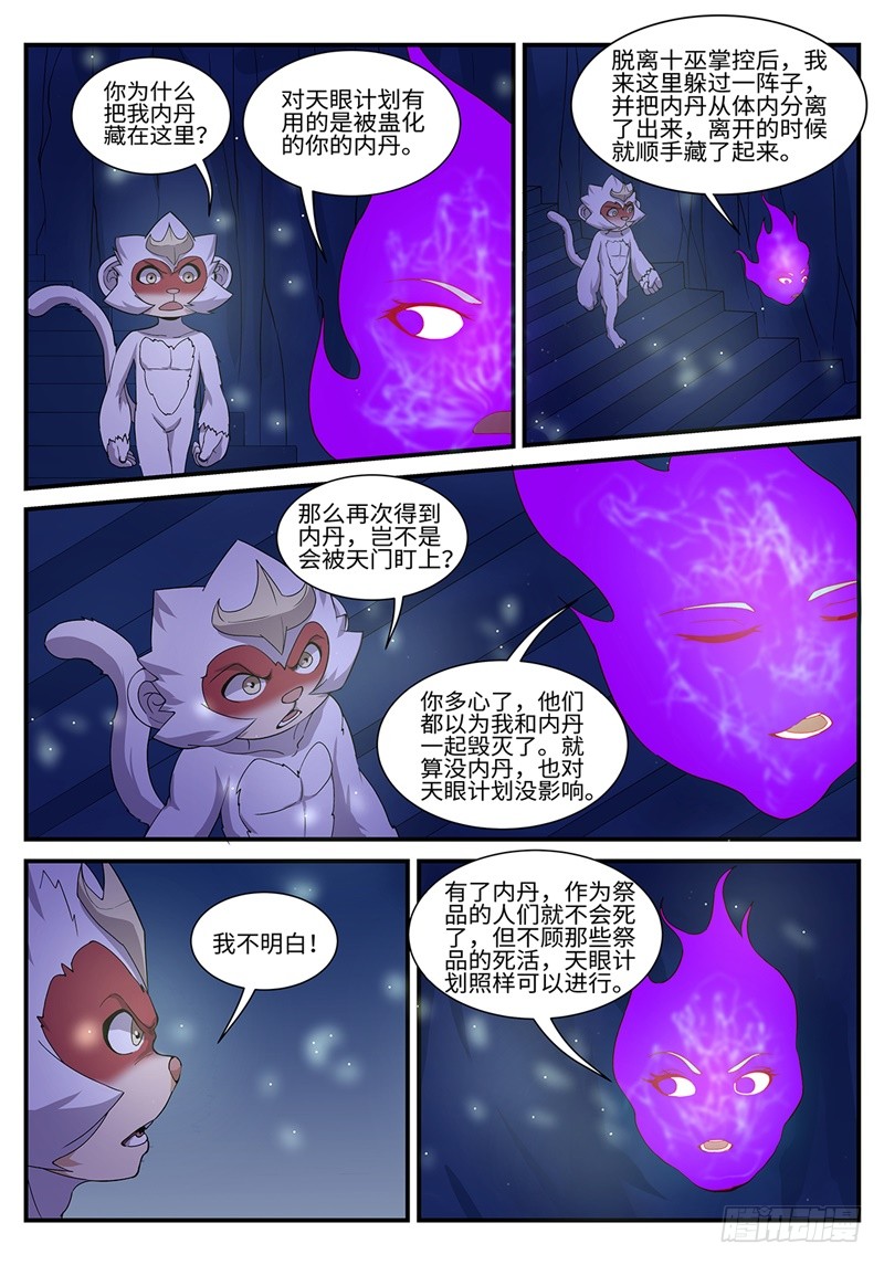 第193话 可怕的魔窟4