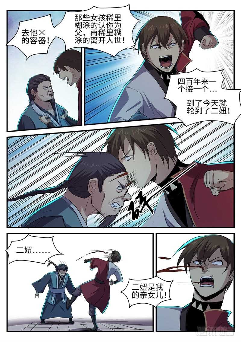 第149话 以刃为誓5