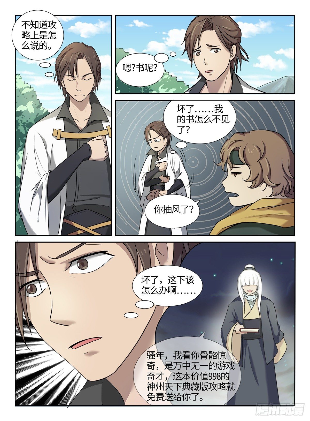 第5话 真相半透明5