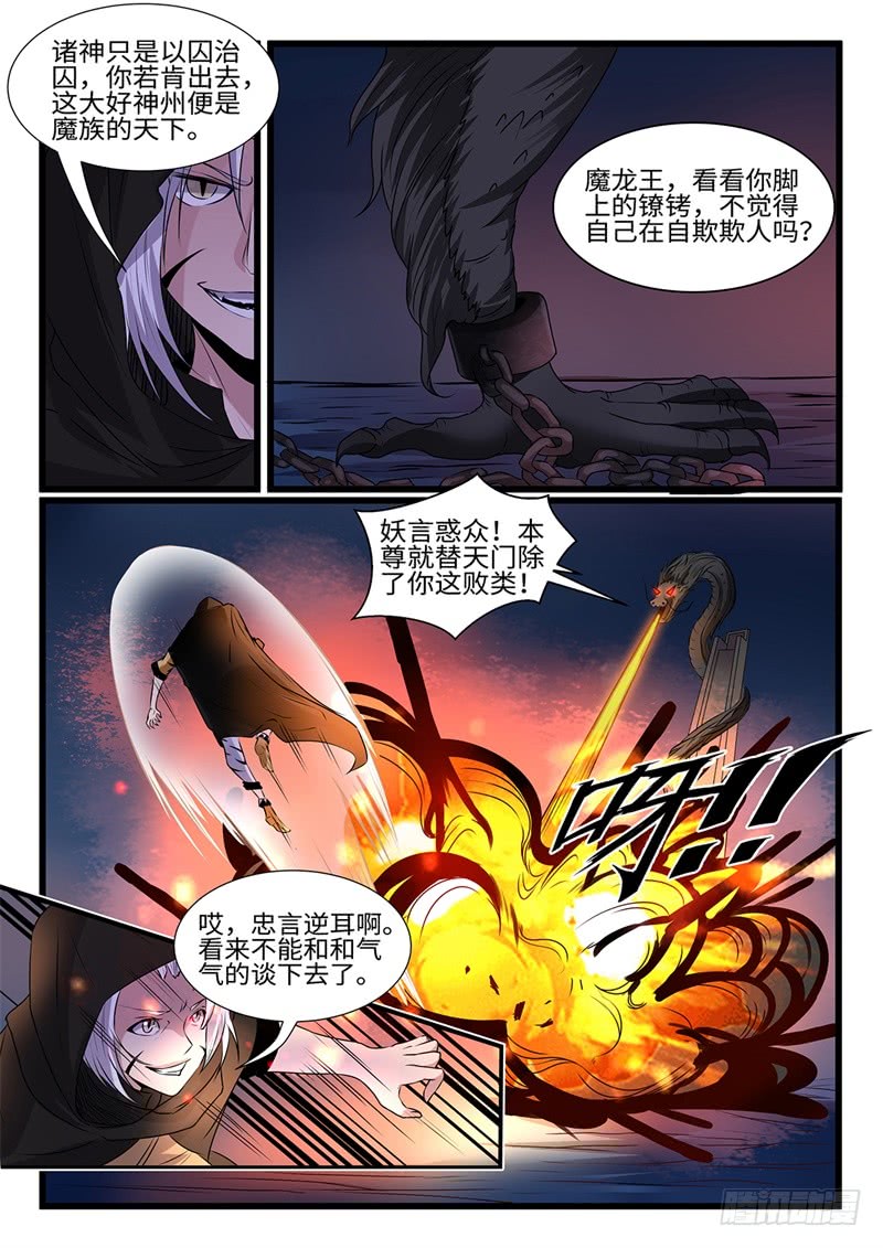第198话 魔龙王7