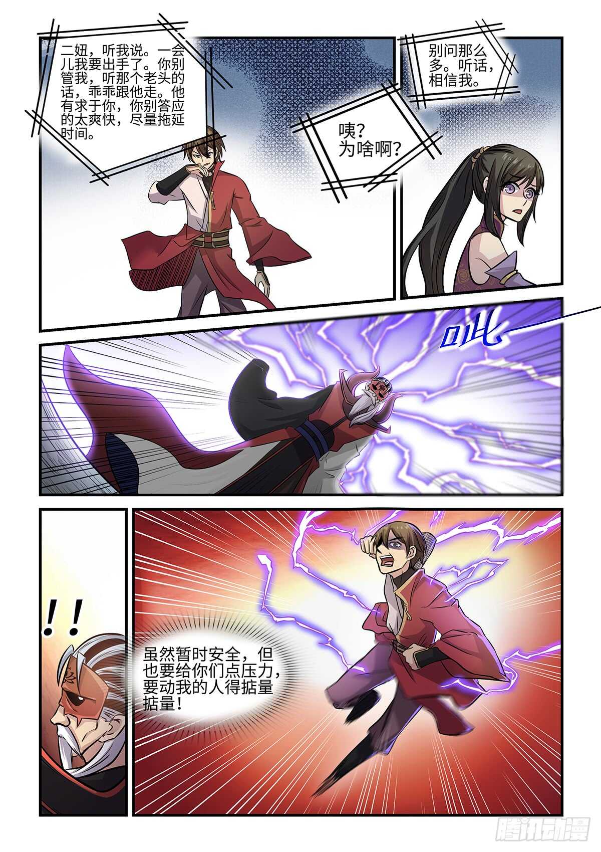 第73话 火莲洞9