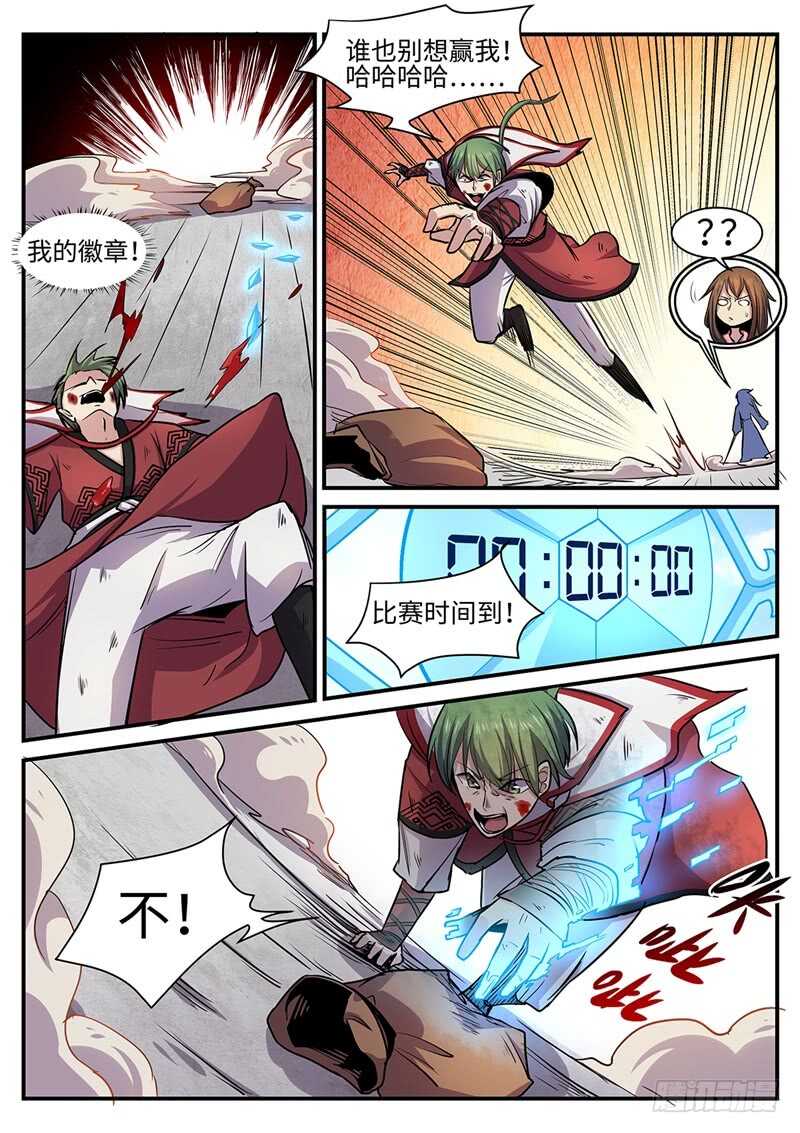 第118话 花落谁家？2