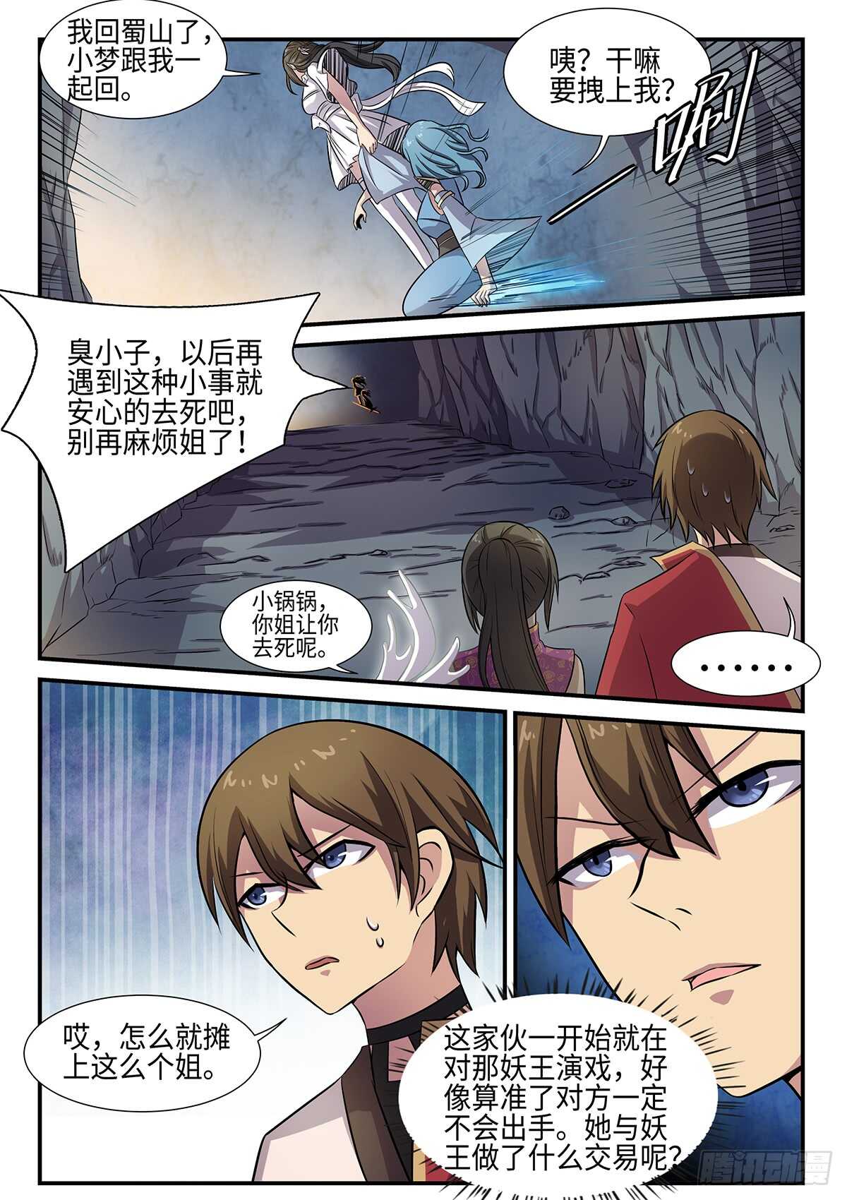 第87话 妖王，打一架吧。11