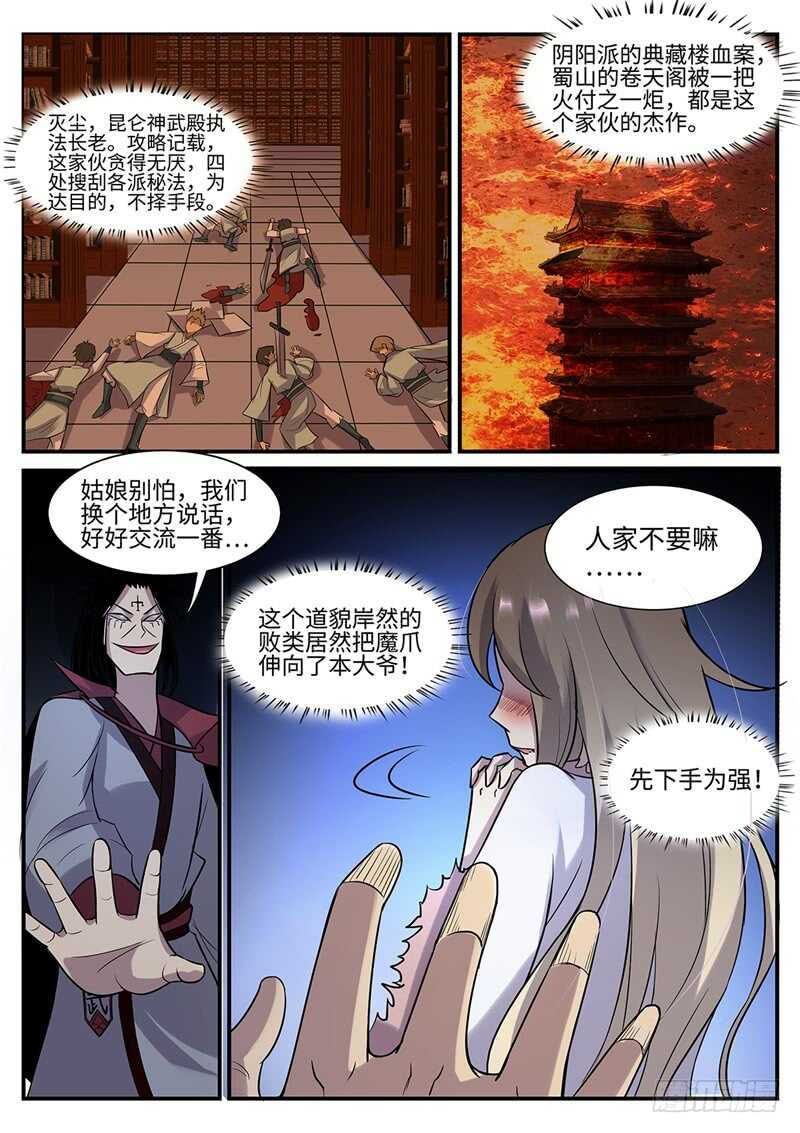 第121话 灭尘6