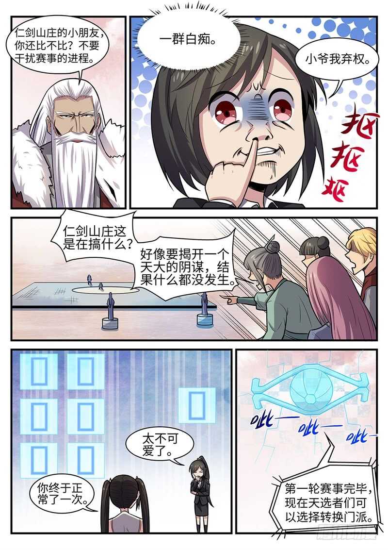 第110话 怪物3