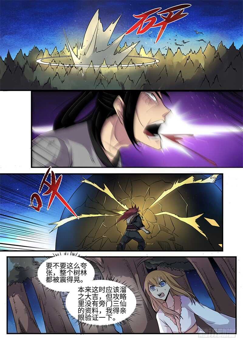 第125话 血灵硕果2