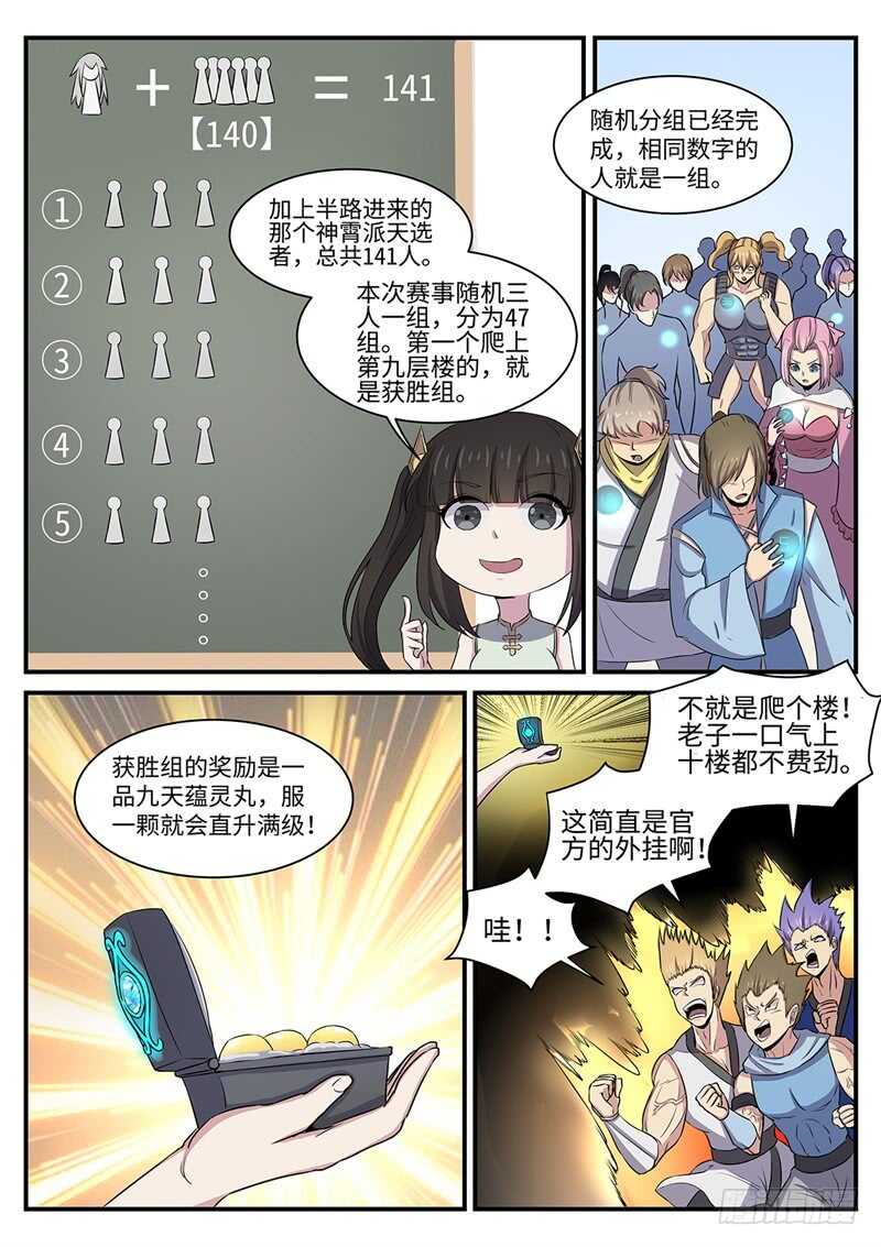 第130话 紫阳楼4
