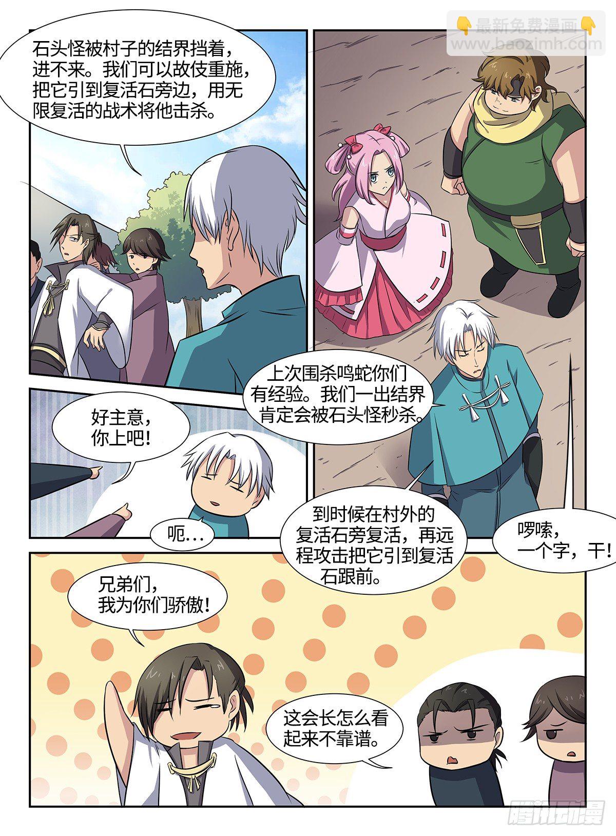 第38话 石之心1