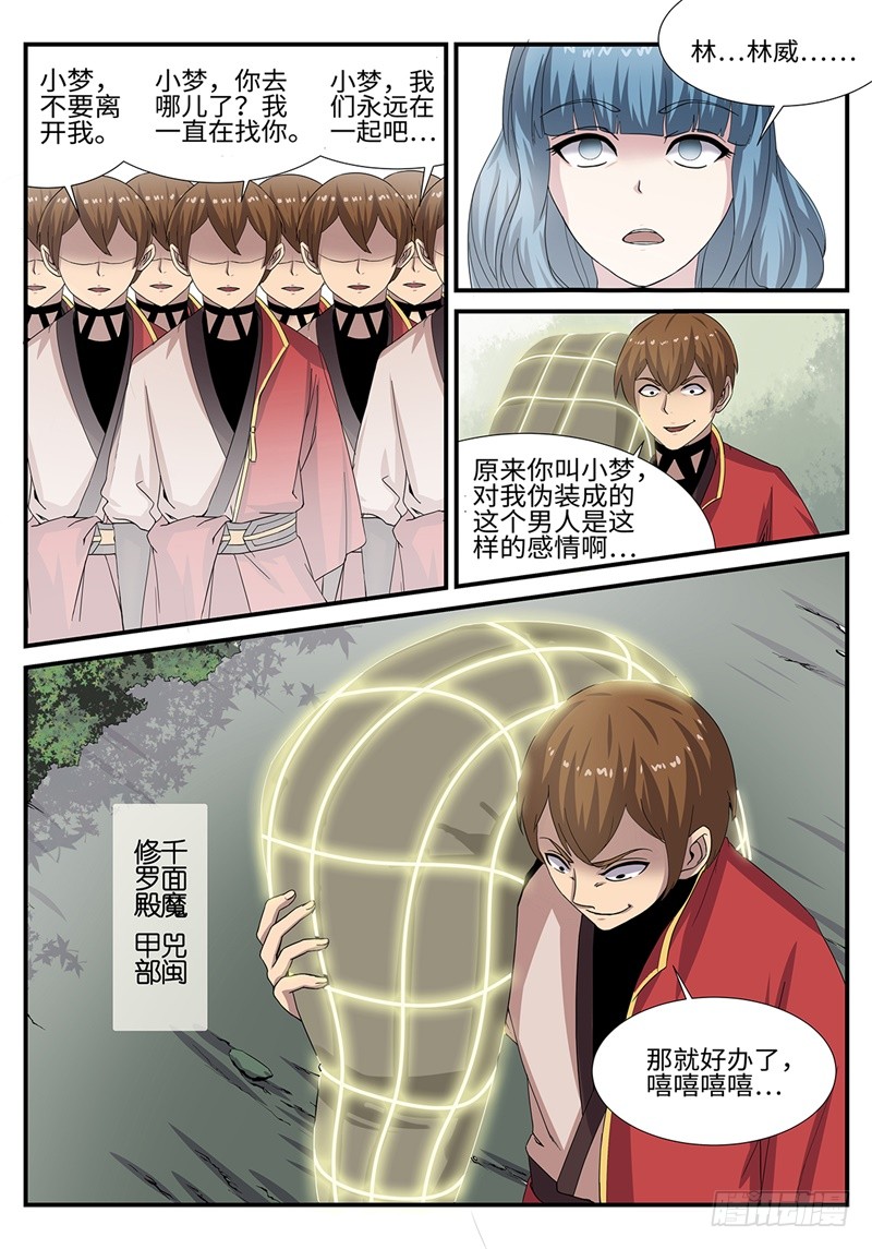 第183话 千面魔13