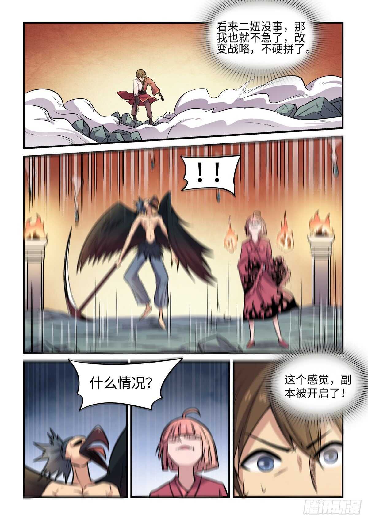 第76话 副本开启7
