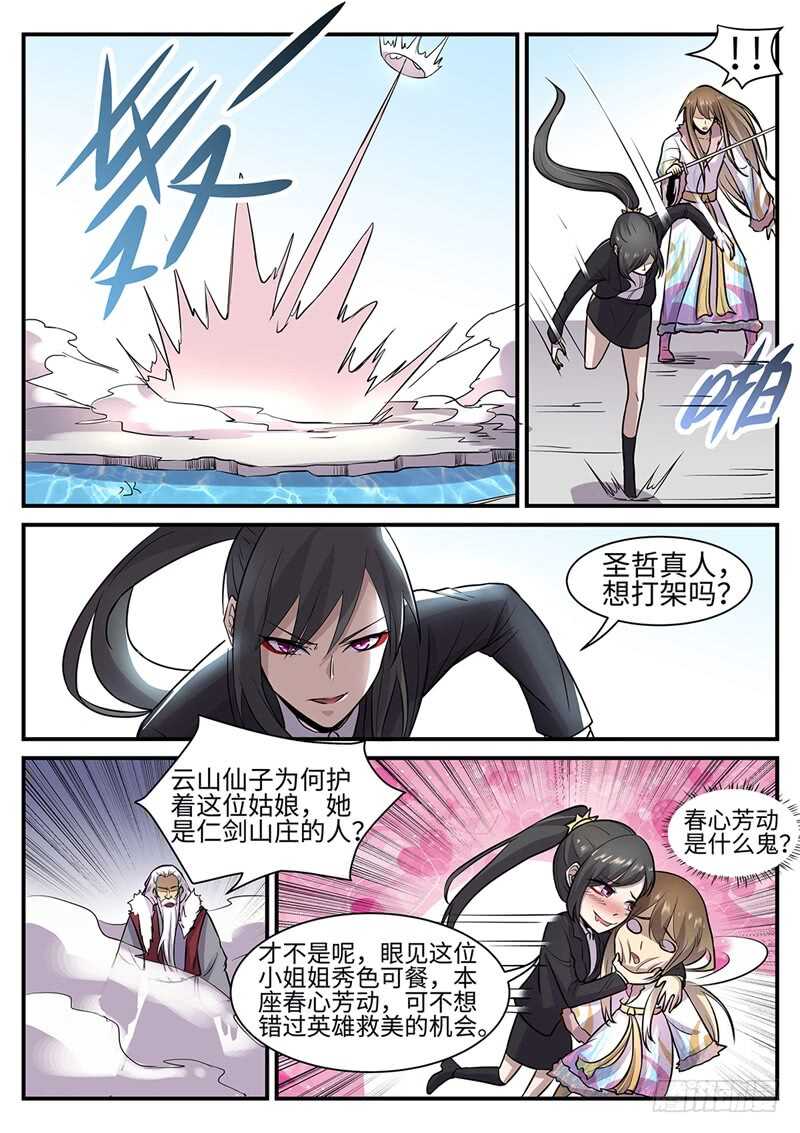 第118话 花落谁家？10