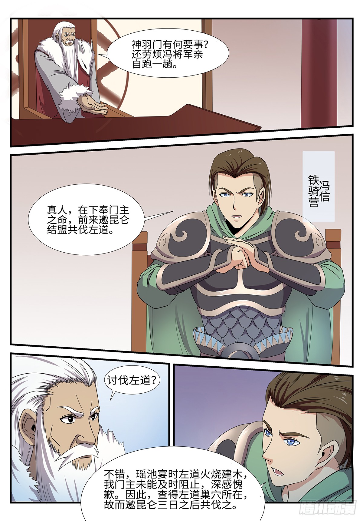 第195话 军情7