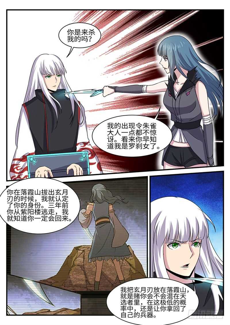 第149话 以刃为誓9