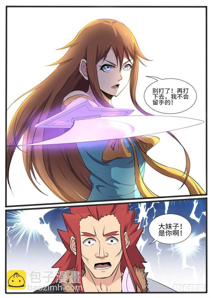 第221话 大妹子11