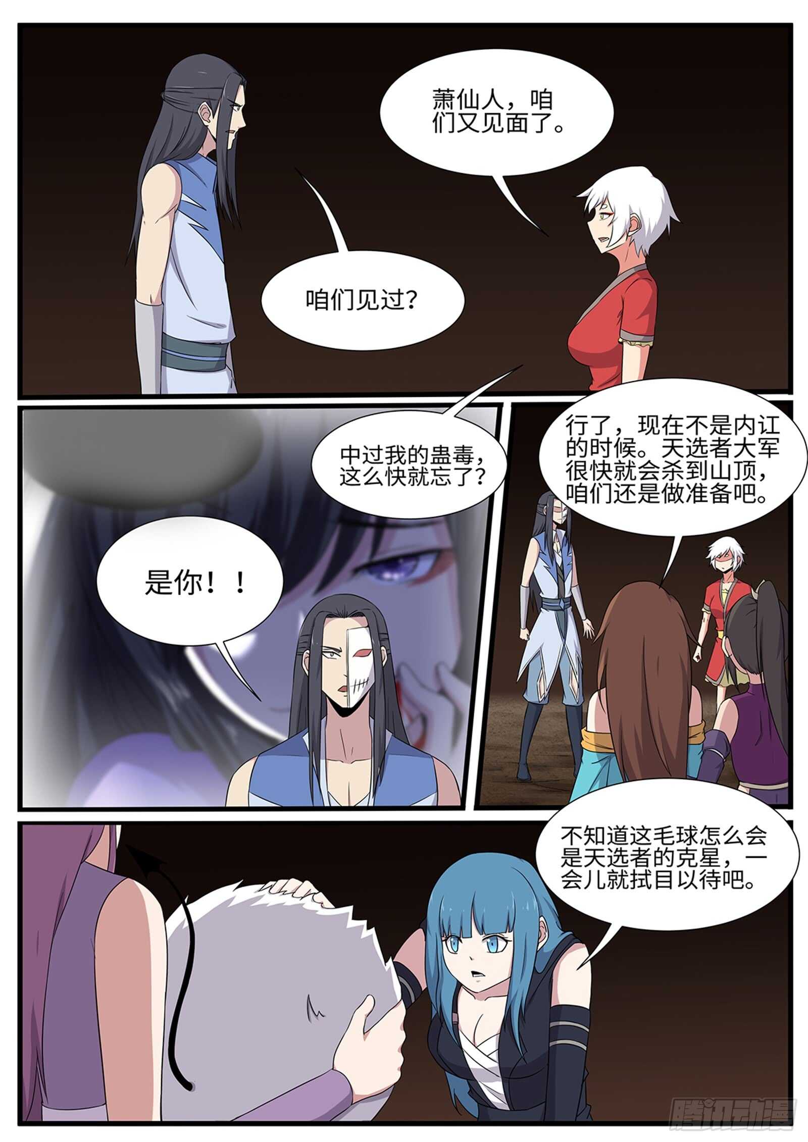 第260话 齐聚孤鸣山3