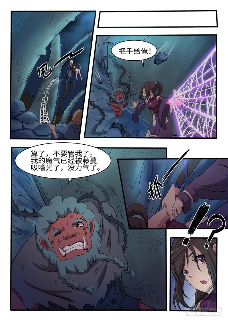 第205话 逃离深渊10