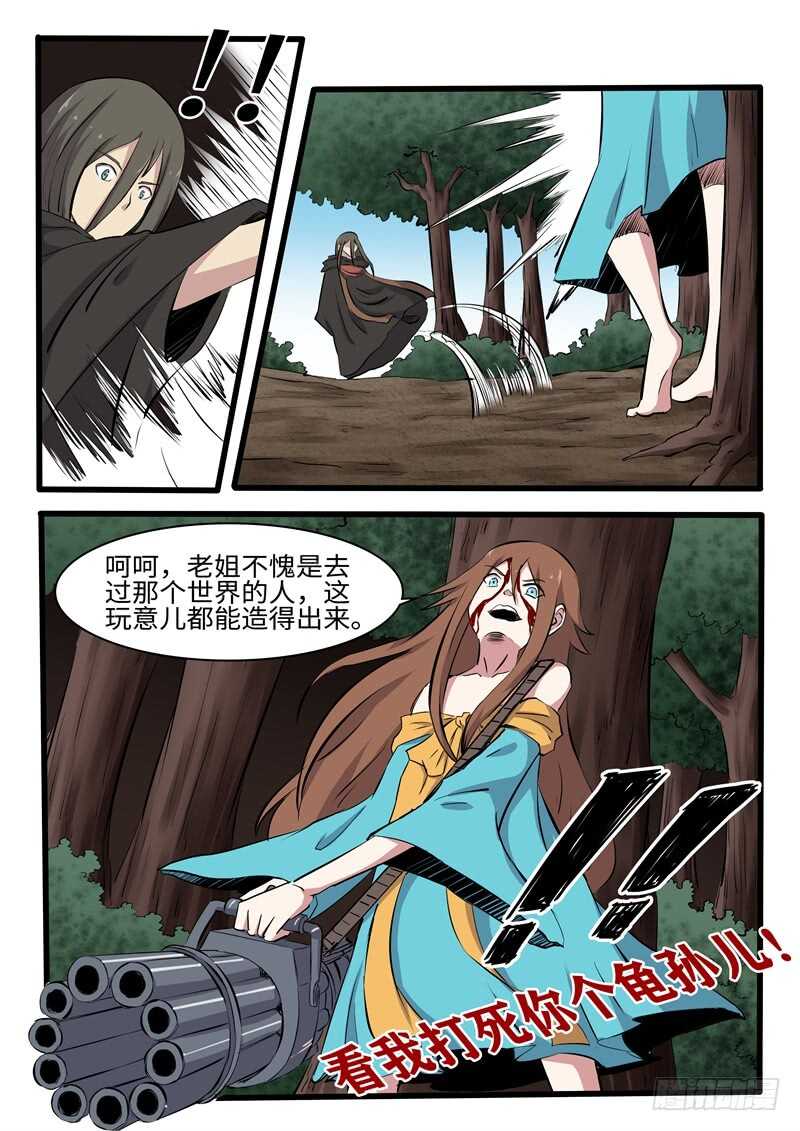 第246话打死你个龟孙11