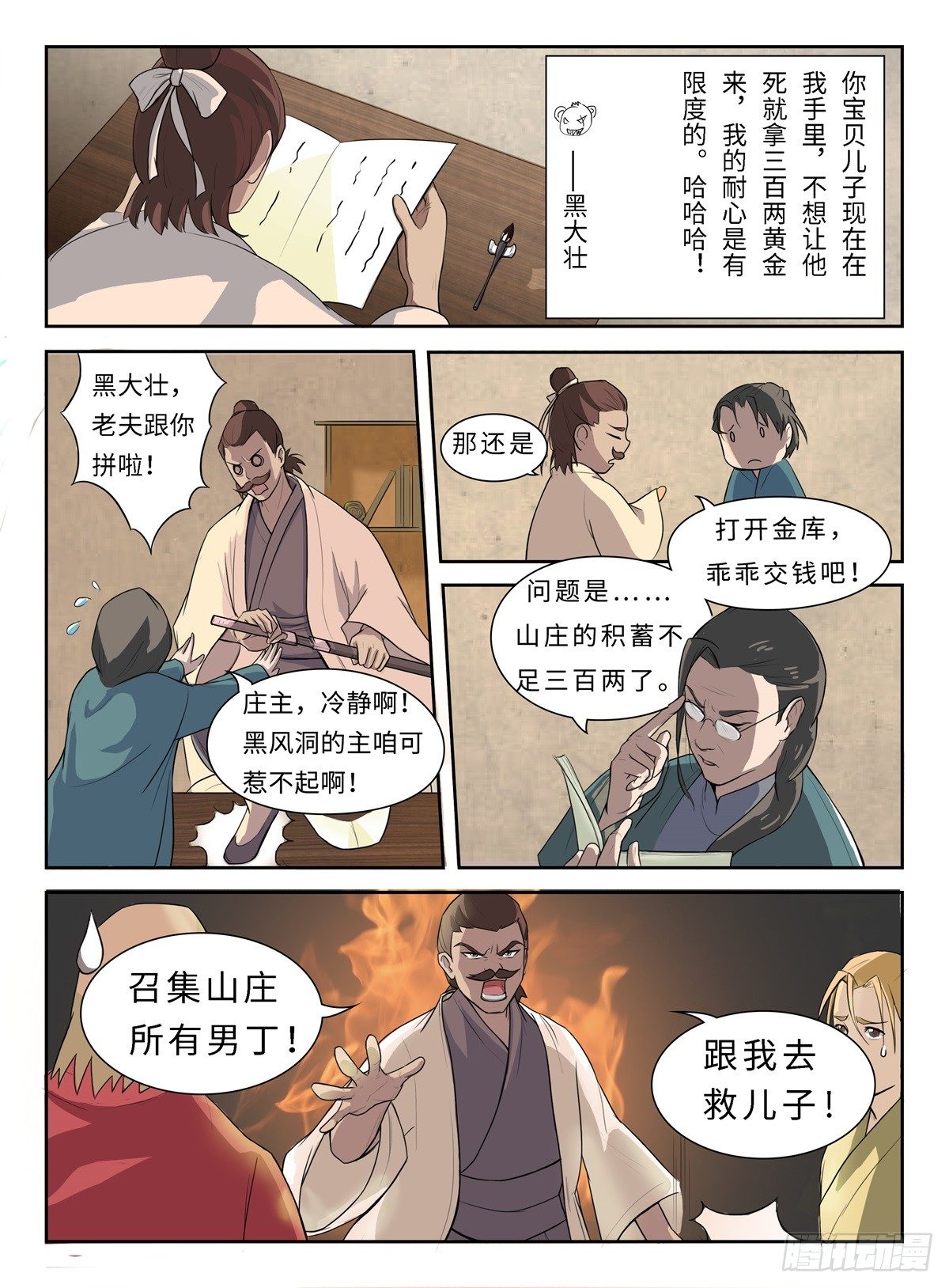 第1话 穿越者4