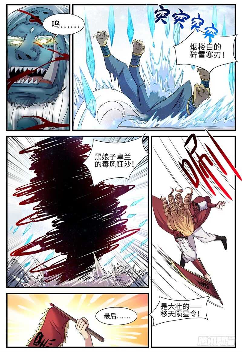 第131话 开明兽8