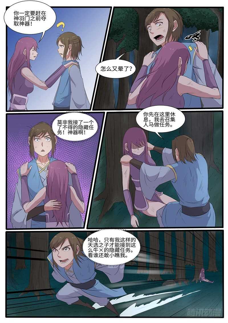 第218话 跟屁虫1