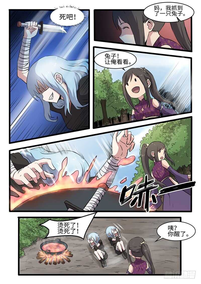 第235话 修罗第一杀手8