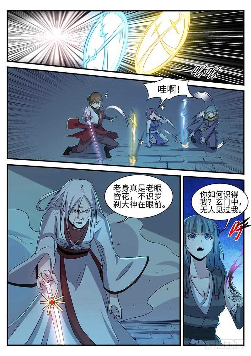 第145话 罗刹大神4