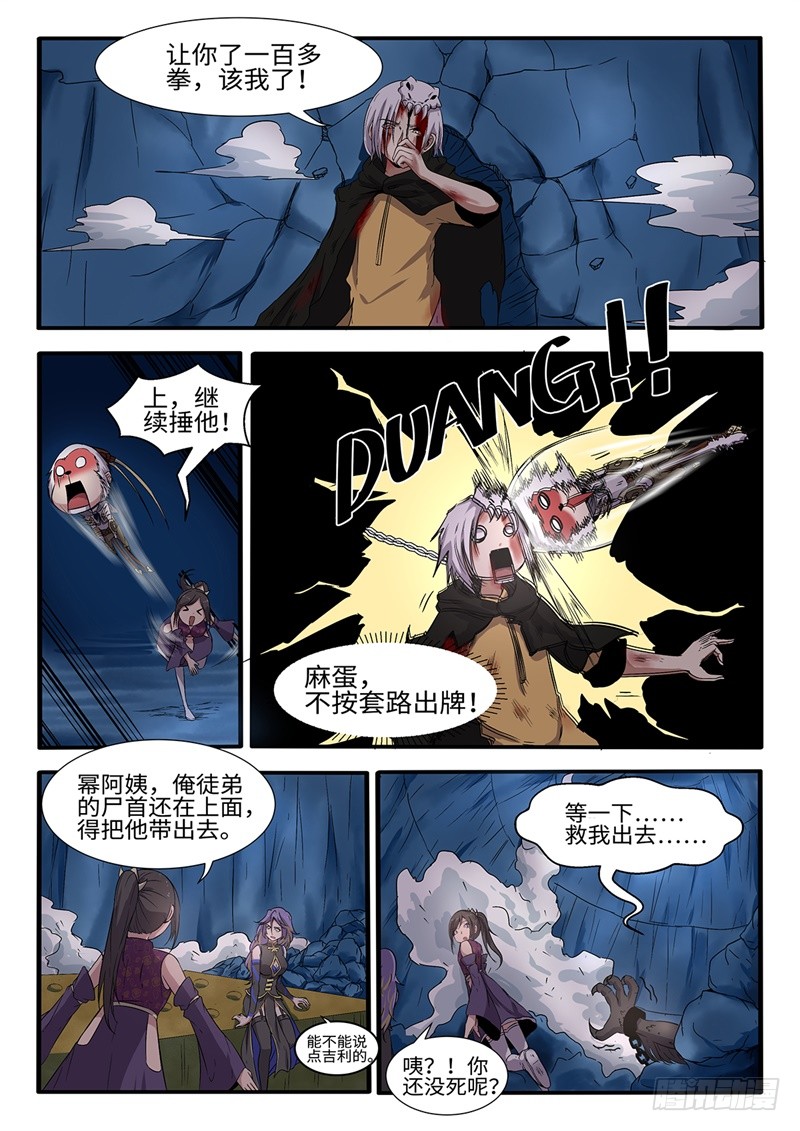 第204话 浊气藤4