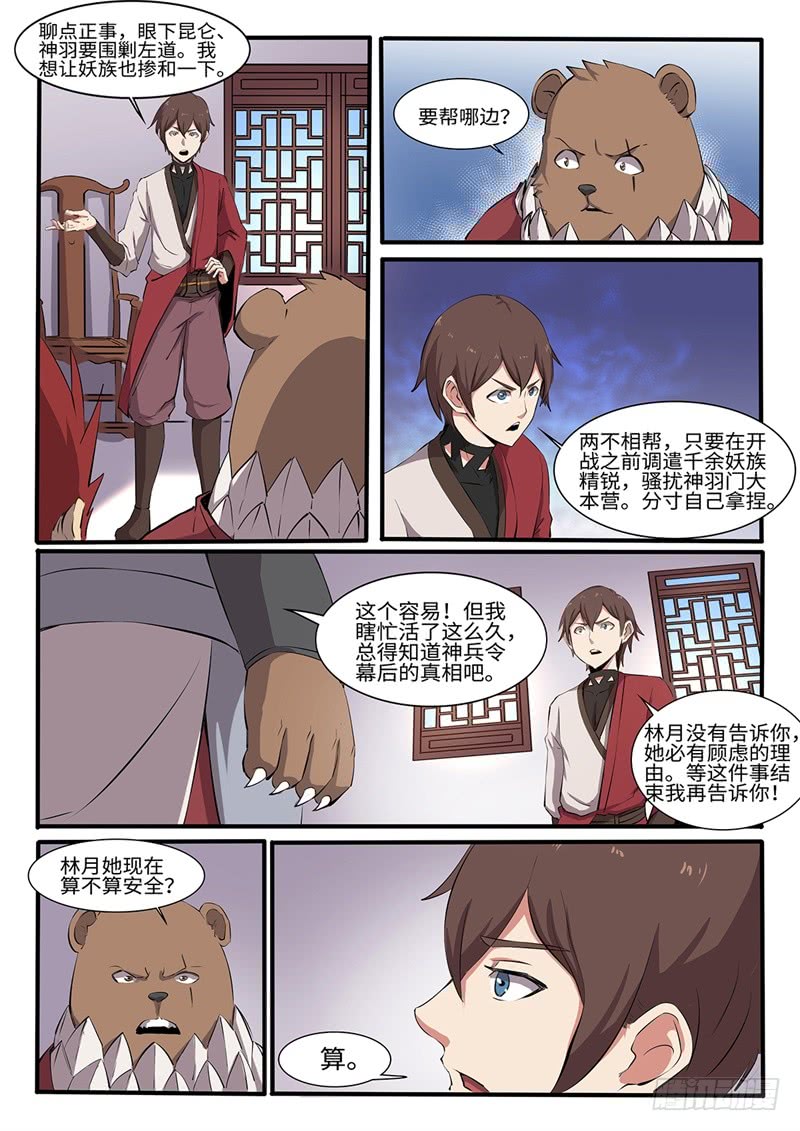 第200话 天地腐朽3