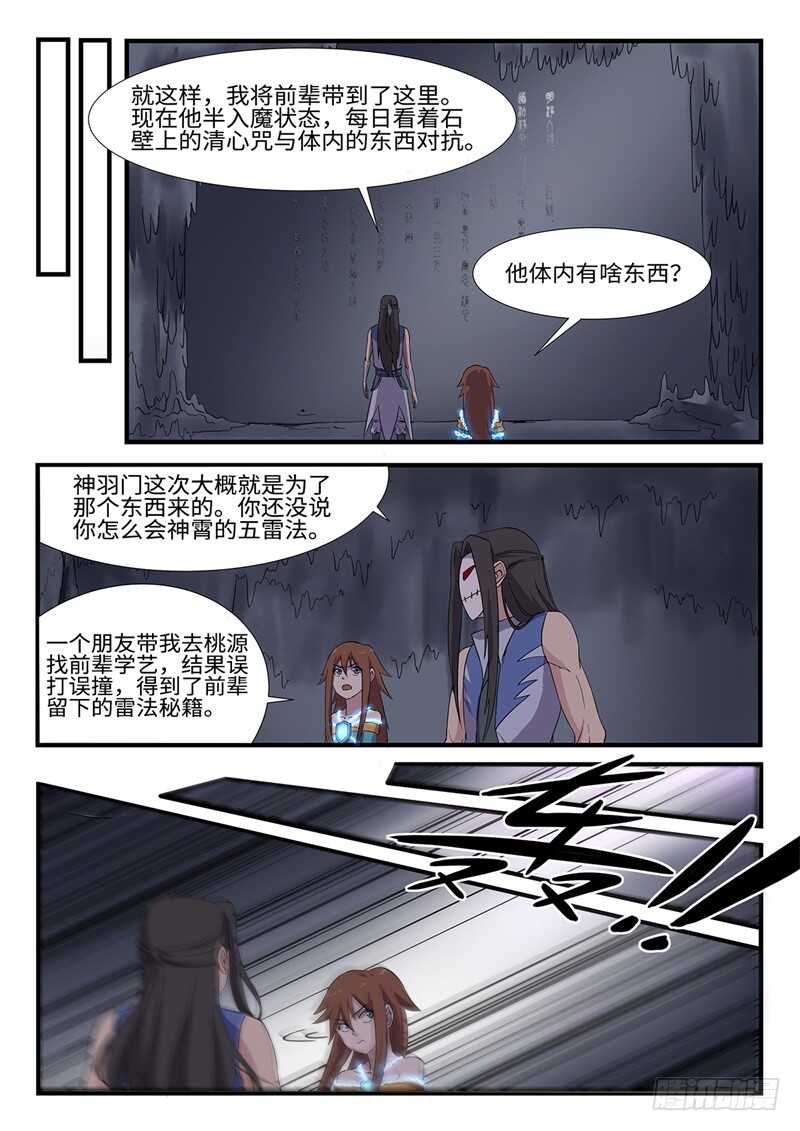 第231话 桃源往事9