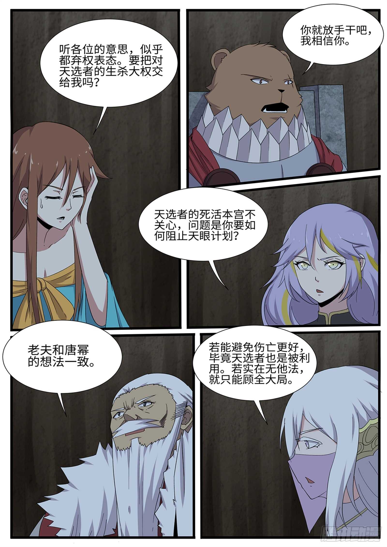 第262话嘎嘣脆1