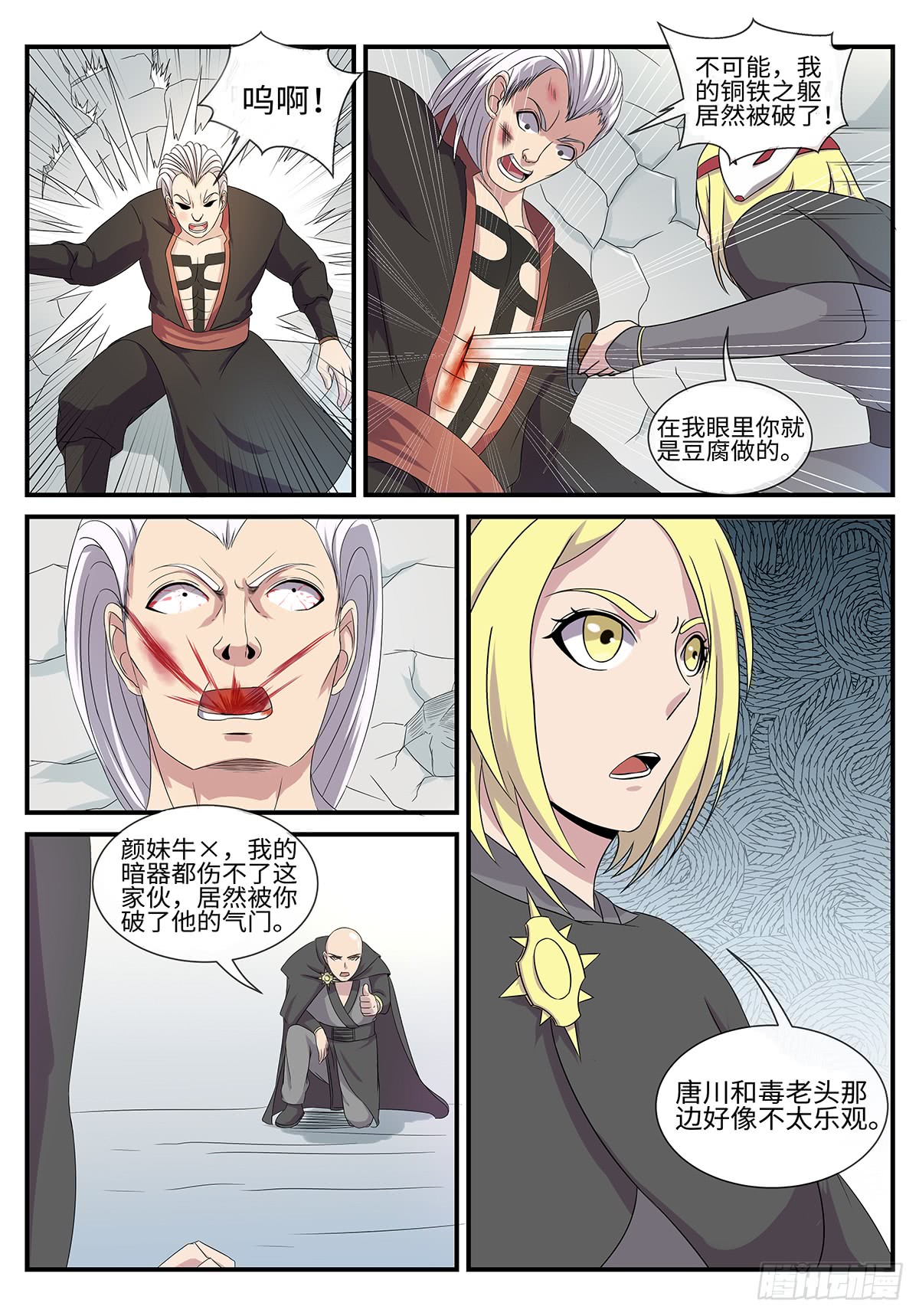 第187话 唐门铁律4