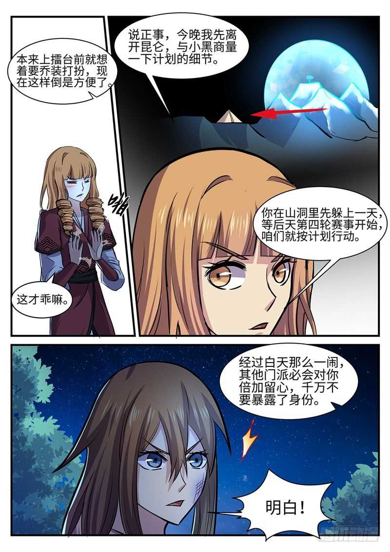 第120话 各怀鬼胎13