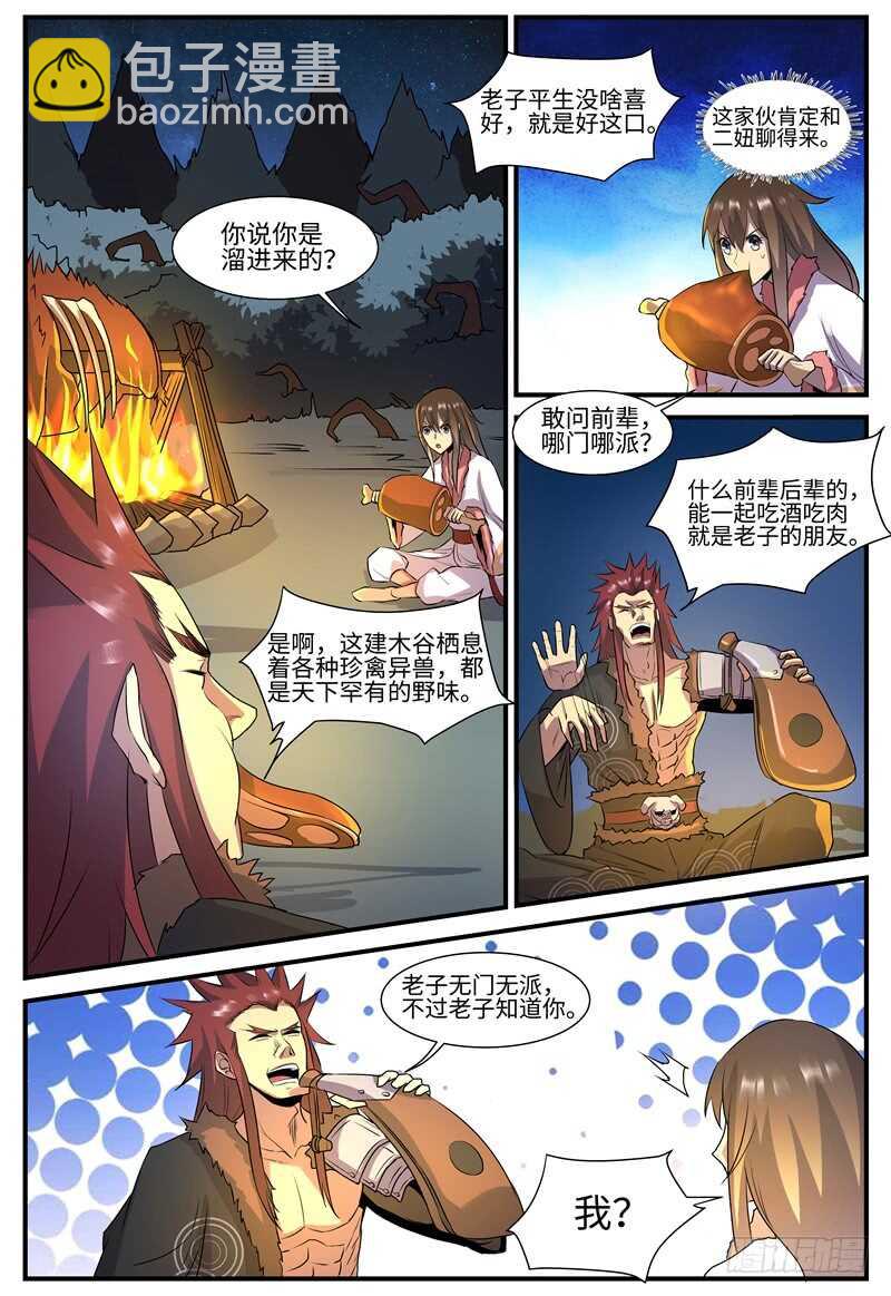 第123话 酒肉朋友3