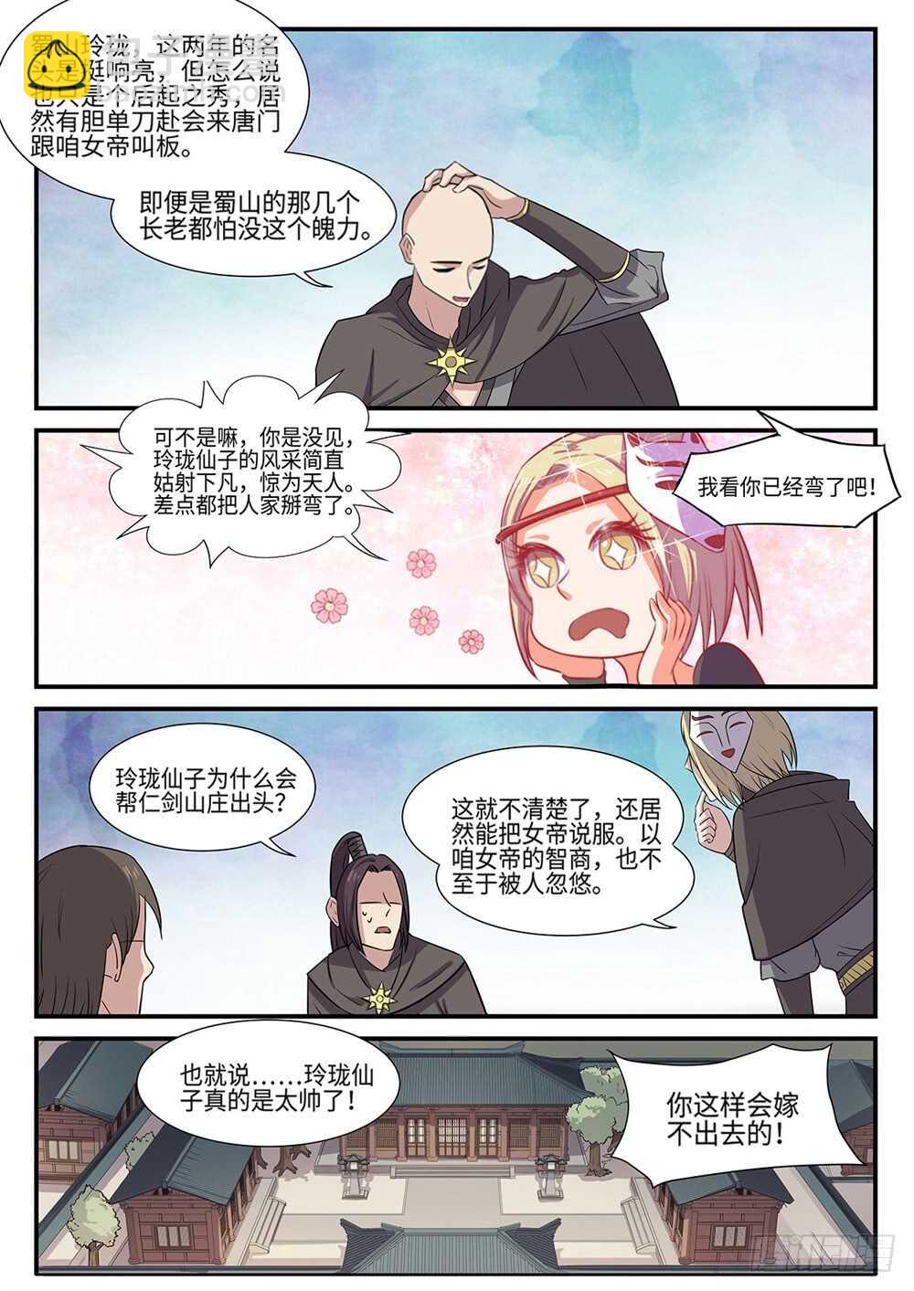 第89话 四不智9