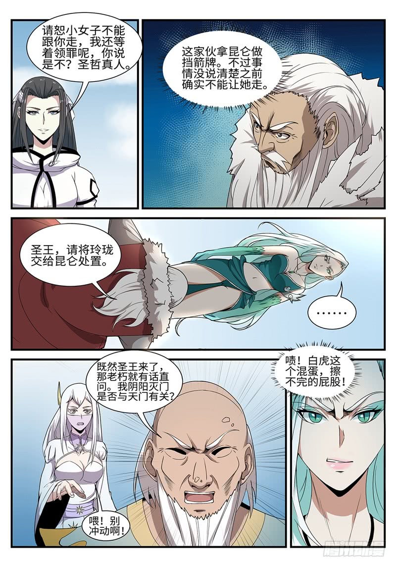 第191话 青龙圣王8
