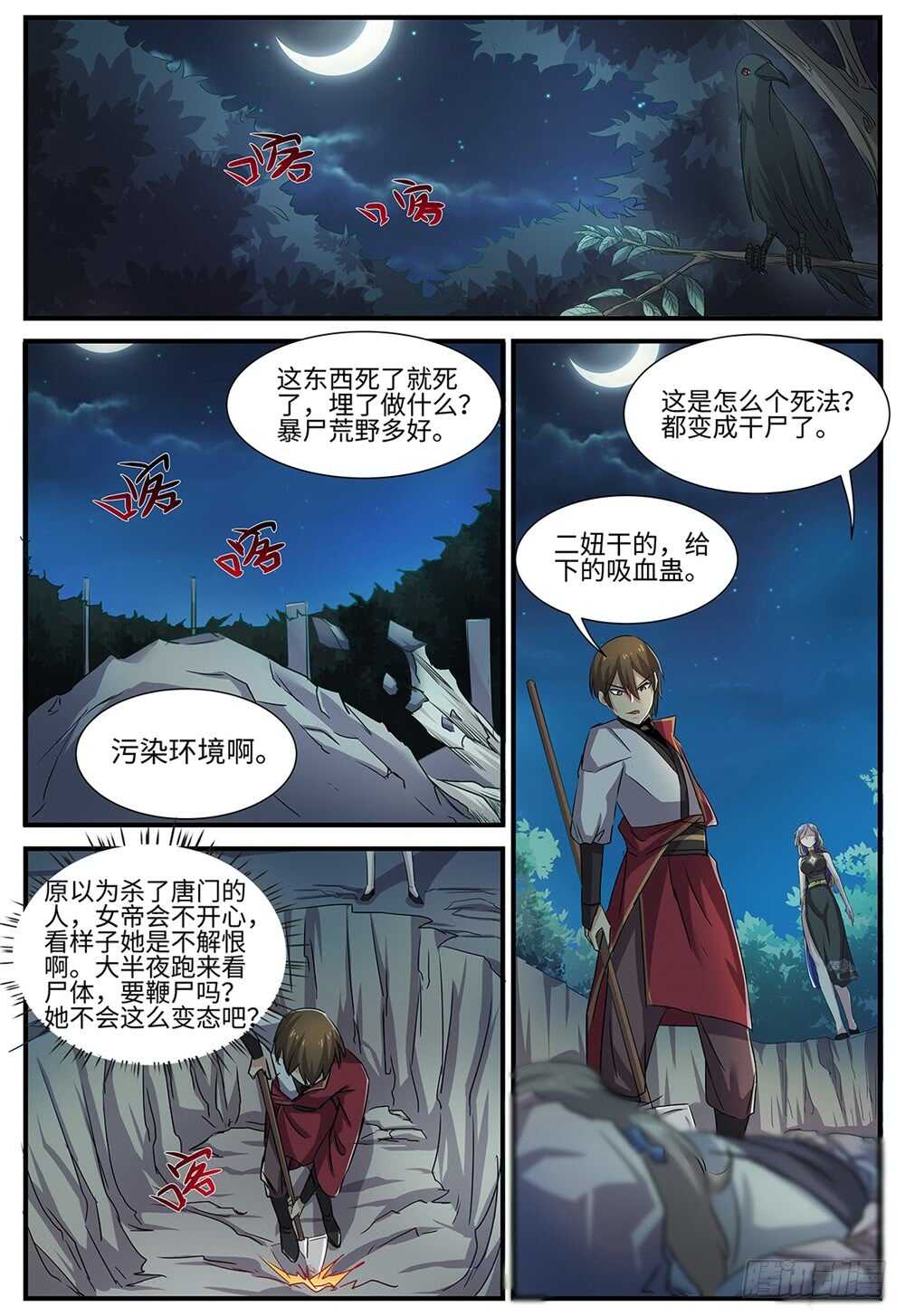 第96话 两个人的秘密8
