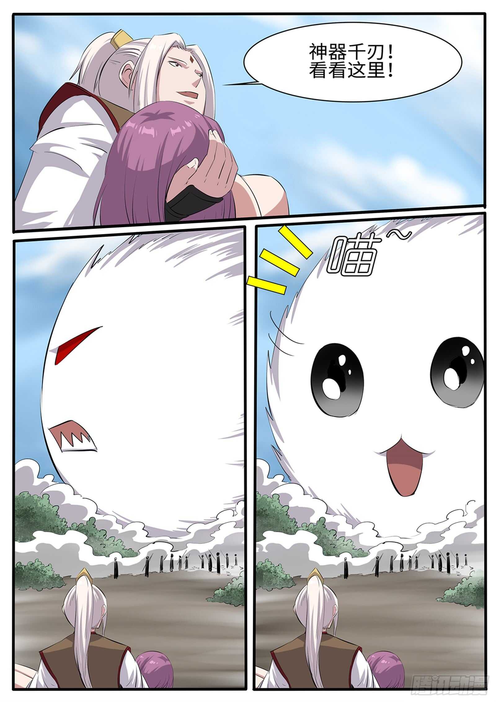 第257话喵呜！8