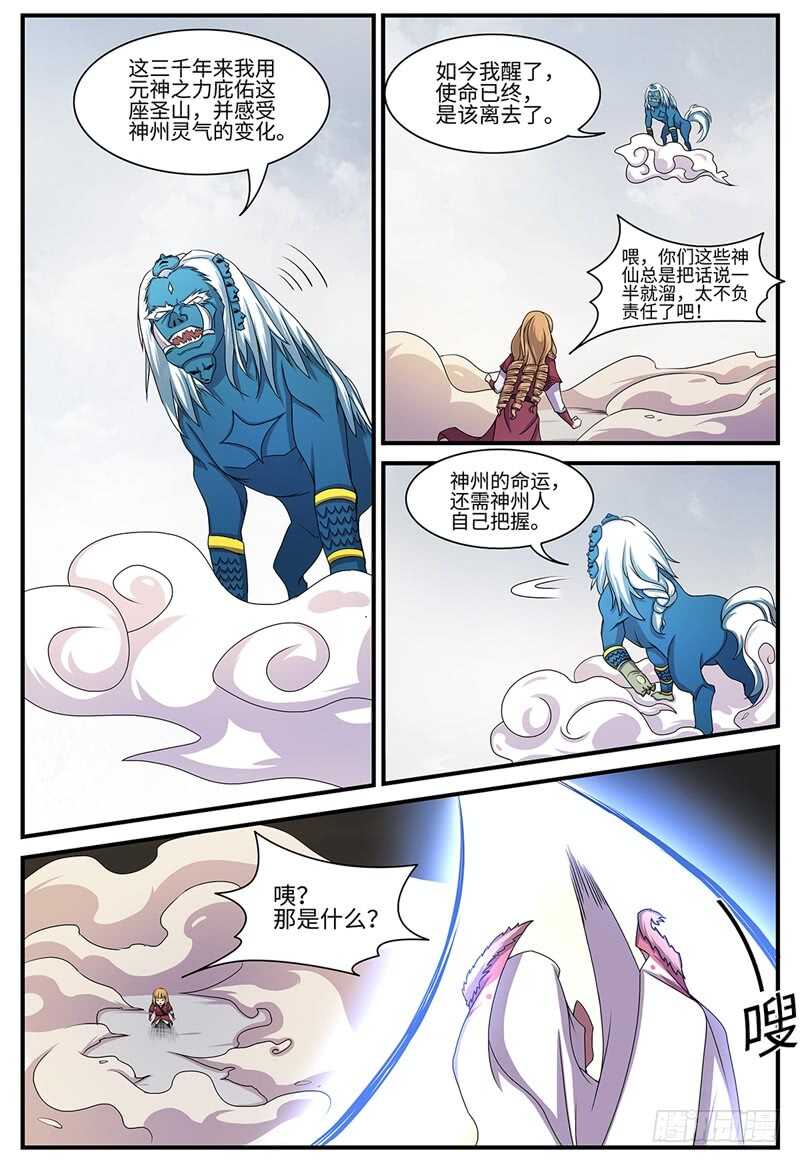 第134话 泄露天机3