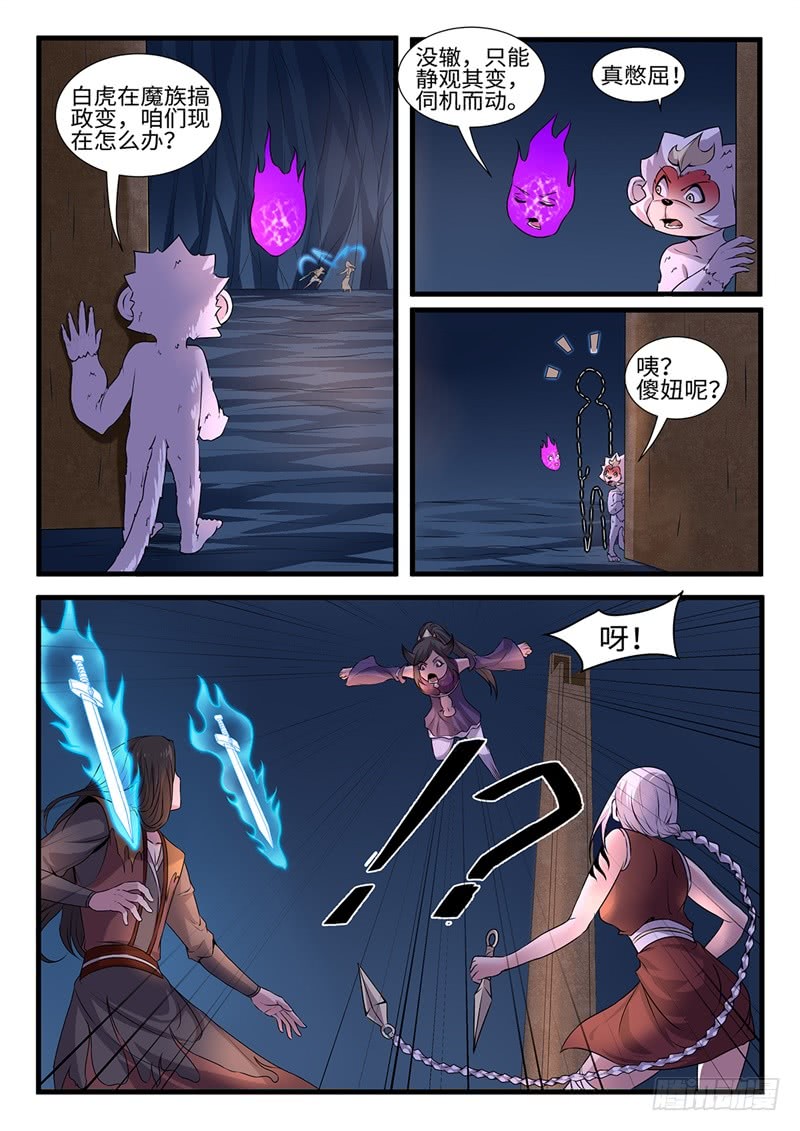第199话 叛乱3