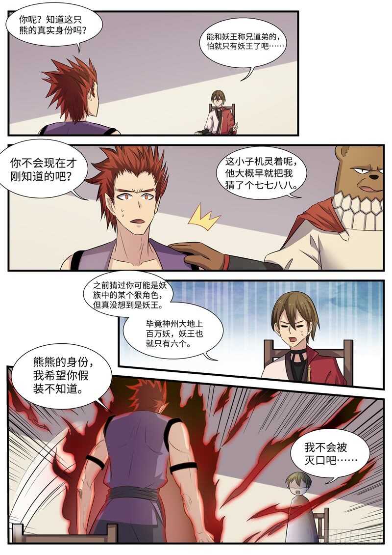 第94话 百花丛中过7
