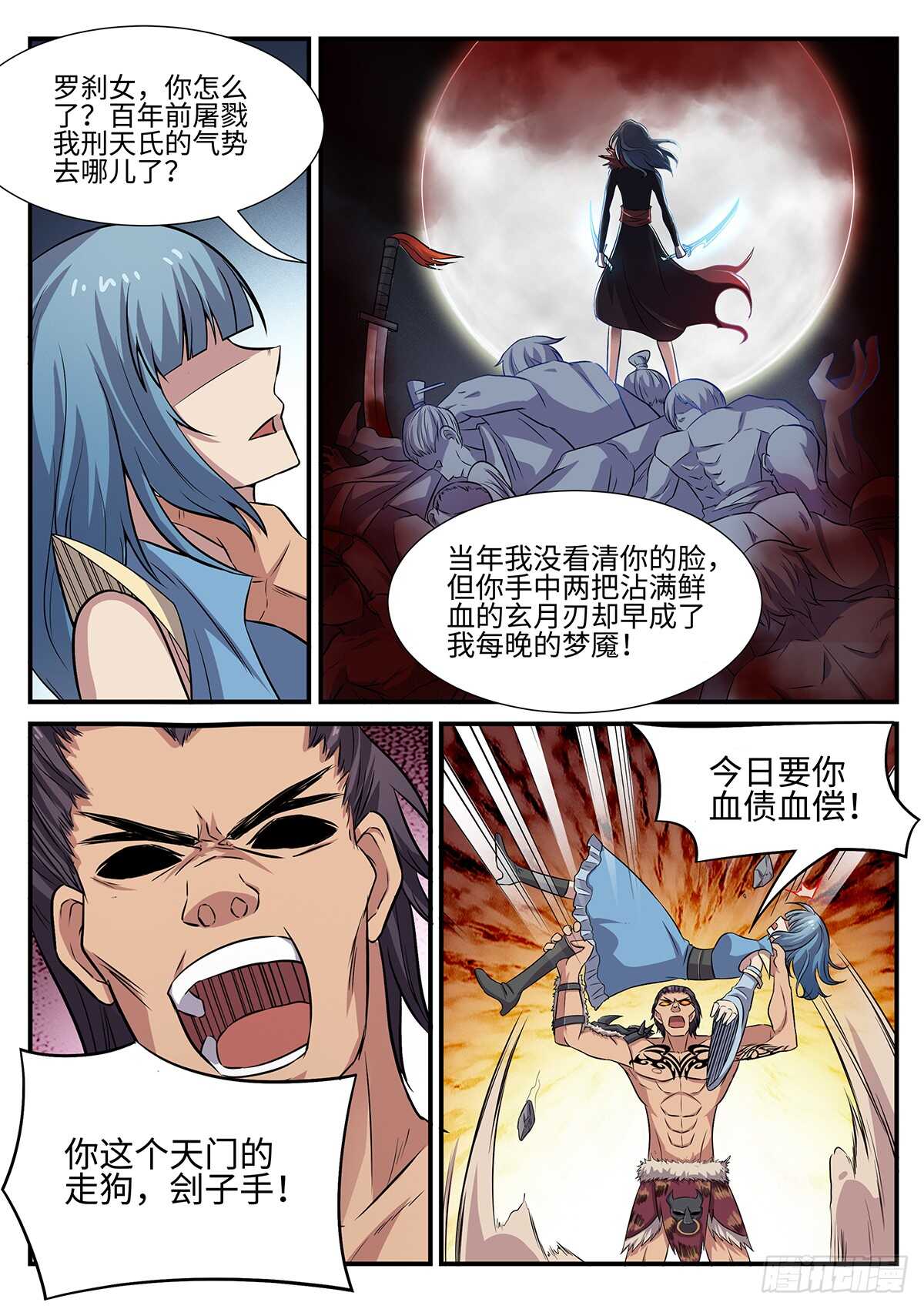 第82话 罗刹女3