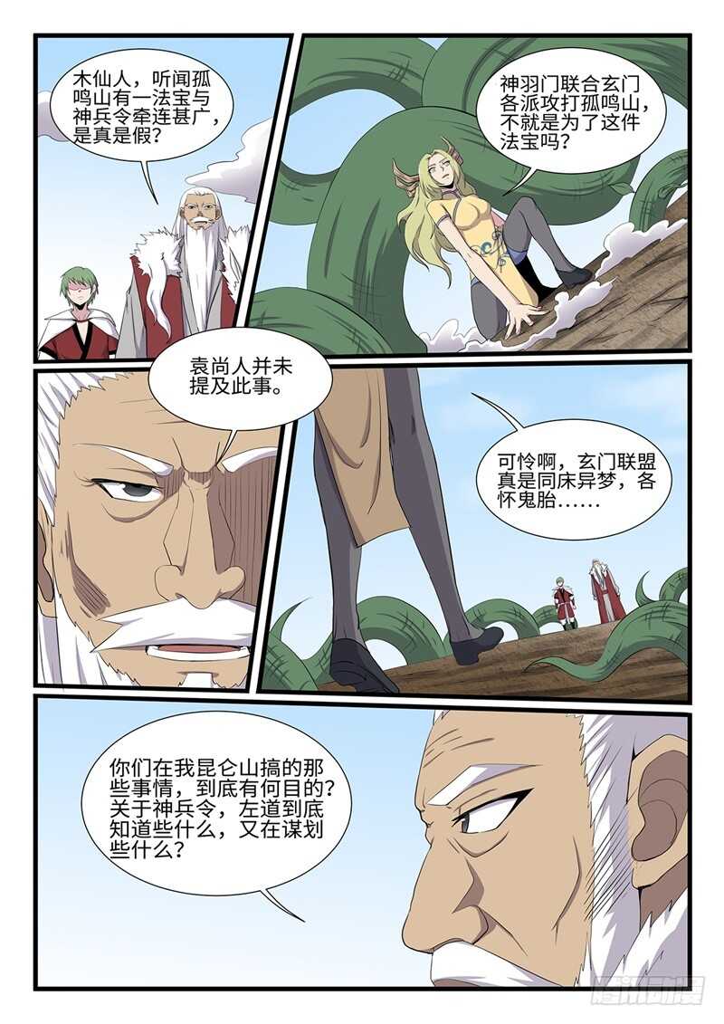 第253话神器择主0