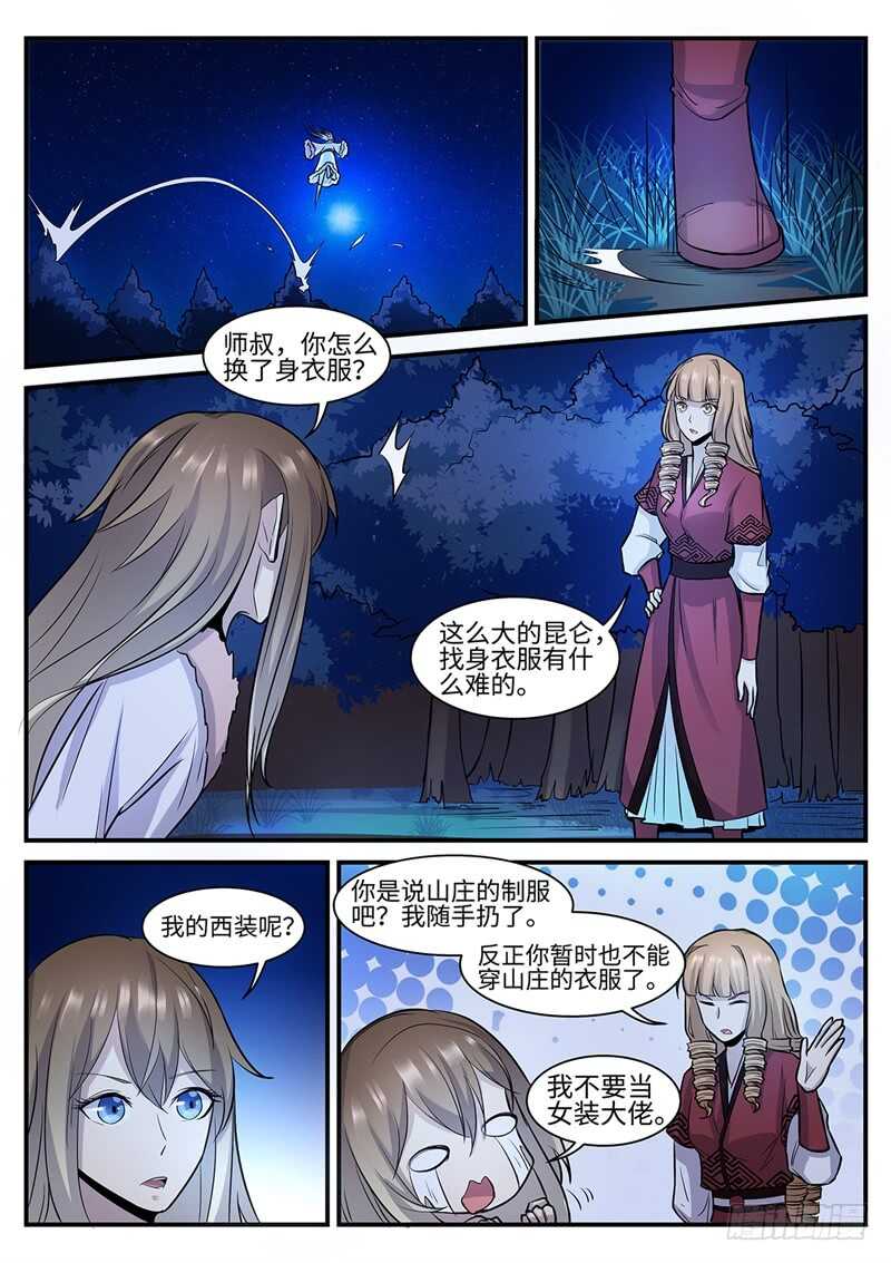 第120话 各怀鬼胎11